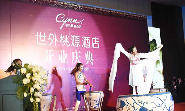 酒店開業慶典